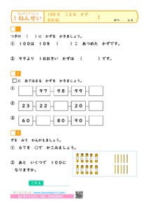 算数プリント１年生　１００を　こえる　かず・おかね